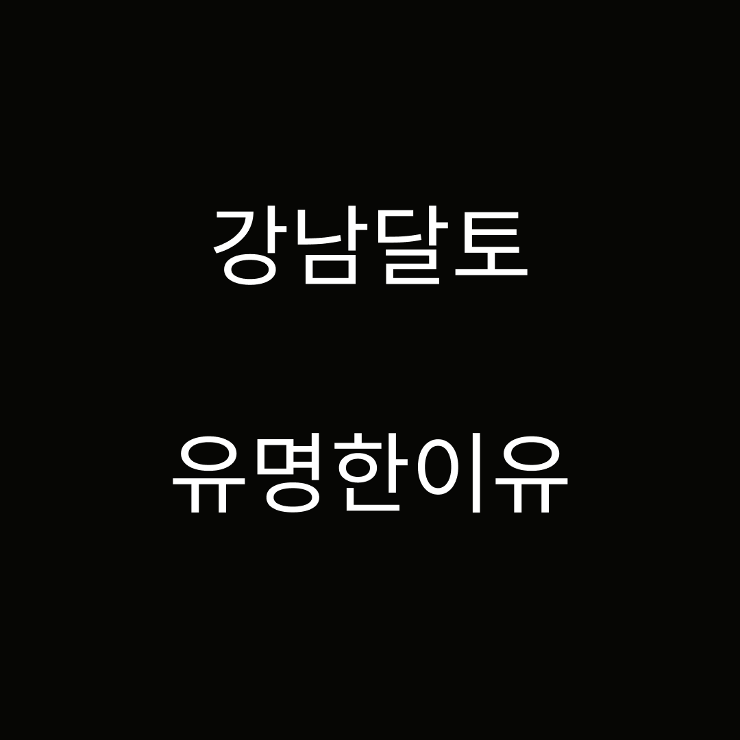 강남달토가라오케